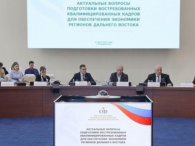Вопросы подготовки кадров обсудили во Владивостоке